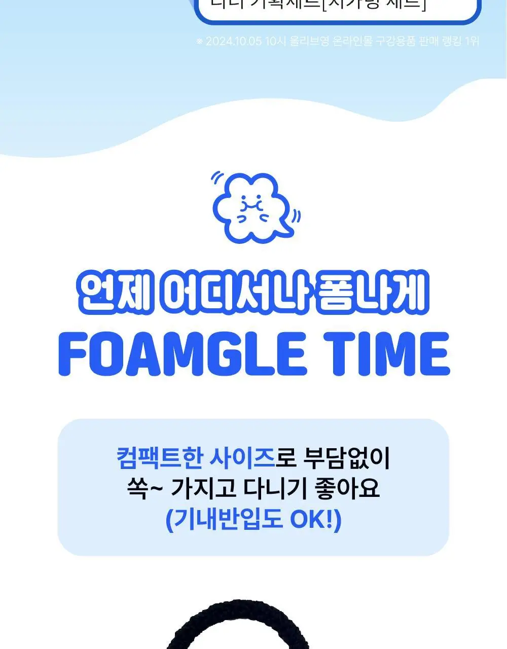 폼글 거품 가글 슈퍼민트&혀클리너 기획세트[치카텅 세트] 상세페이지 4
